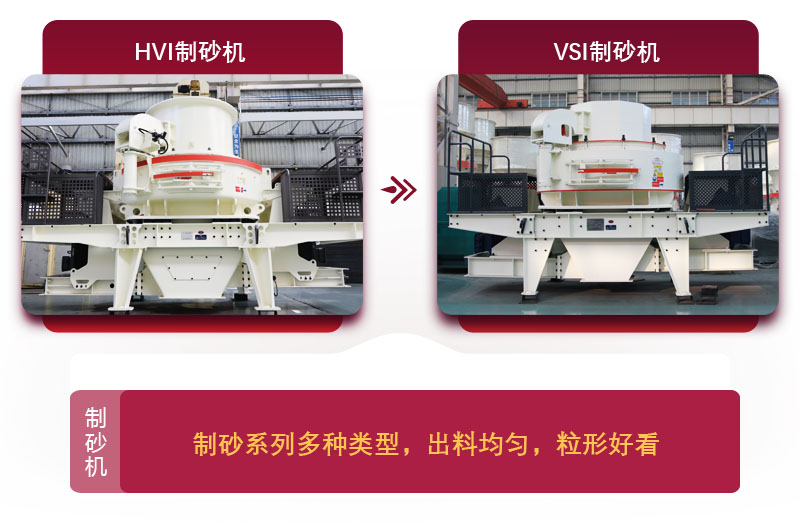 制砂機(jī)現(xiàn)貨，類型多樣