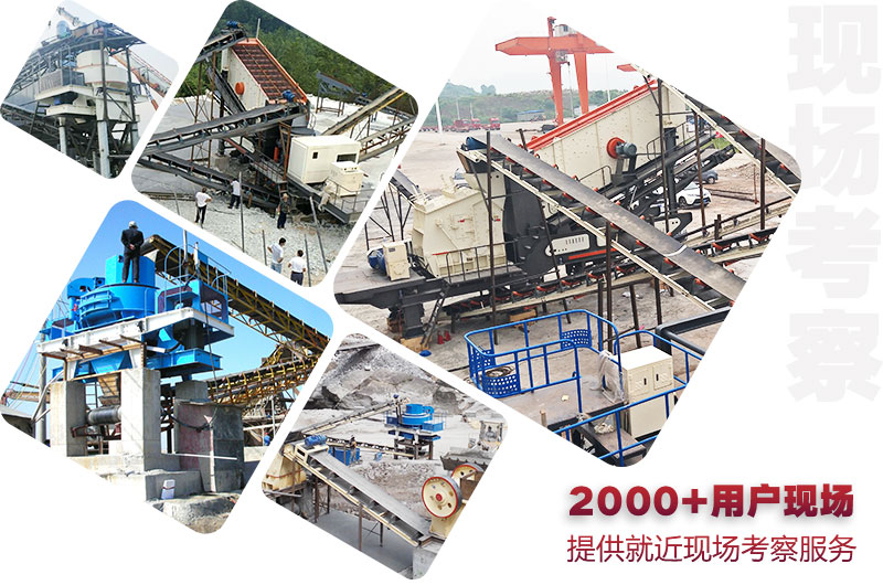 石子流動破碎機(jī)現(xiàn)場合集
