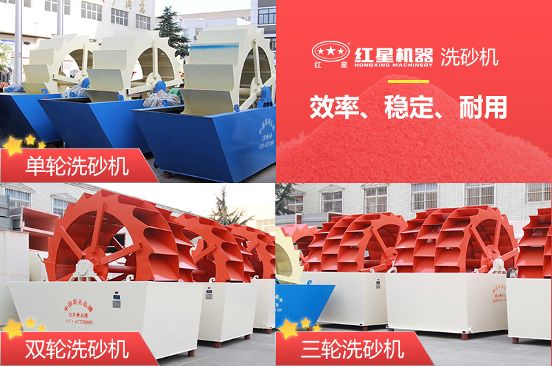 洗沙機(jī)單輪、雙輪、三輪多種類型