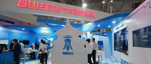 智慧京法再亮相數(shù)字中國(guó)展覽會(huì)，網(wǎng)事君帶您親臨現(xiàn)場(chǎng)